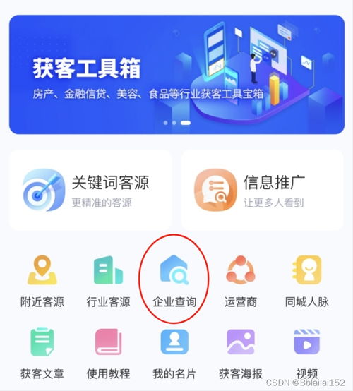 2024年精准版如何找到企业信息